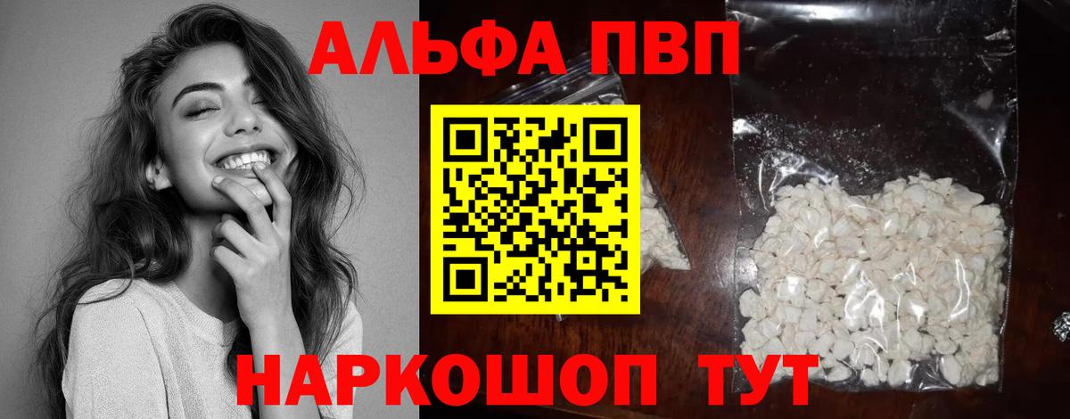 Альфа ПВП мука Усть-Джегута