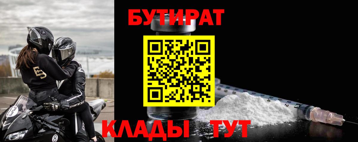 БУТИРАТ вода Усть-Джегута