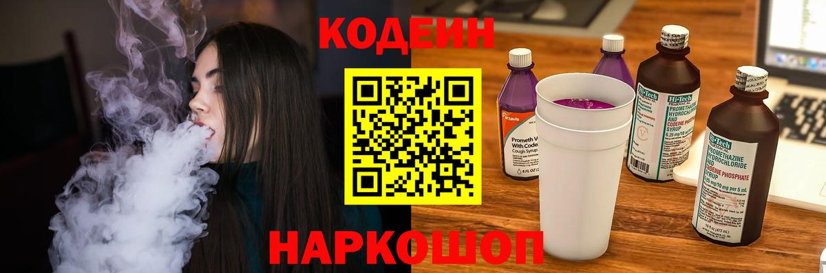 Усть-Джегута  Codein Purple Drank  Вход с VPN 
