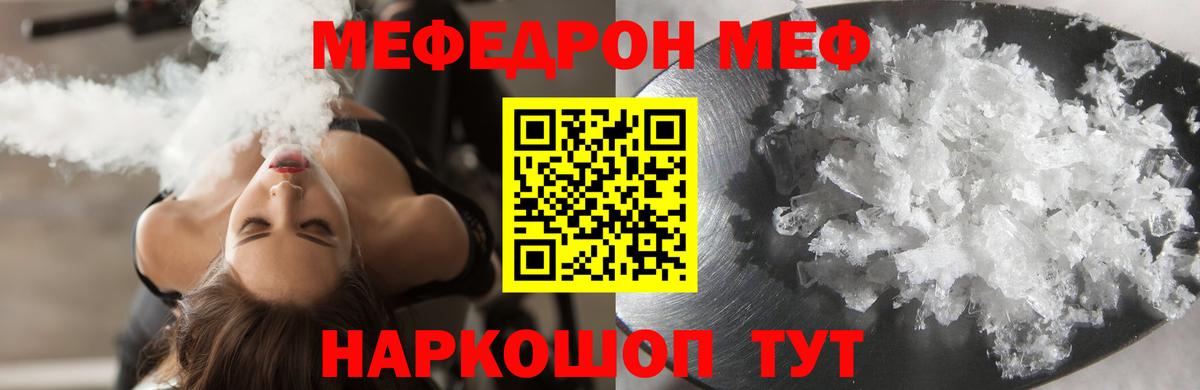 Меф  Вход с VPN  Усть-Джегута  МЕФ VHQ 